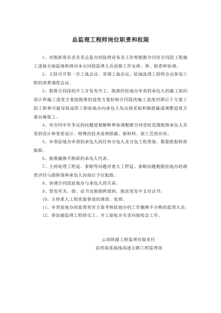 各级监理工程师岗位职责和权限