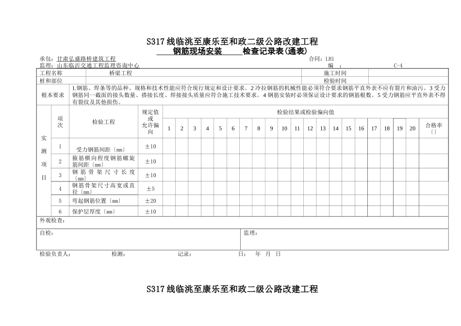梁板安装资料表格_第3页