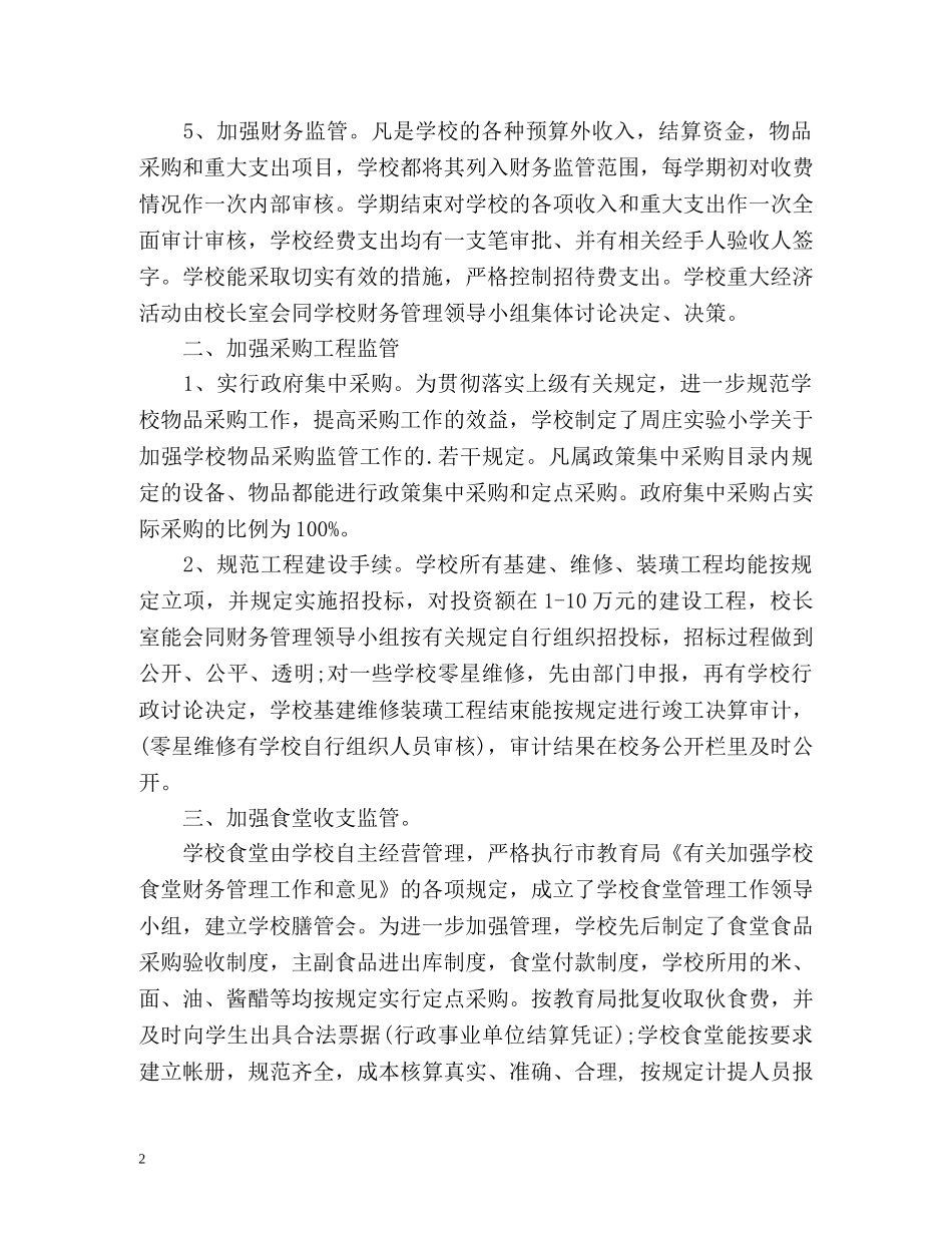 小学财务部工作计划 _第2页