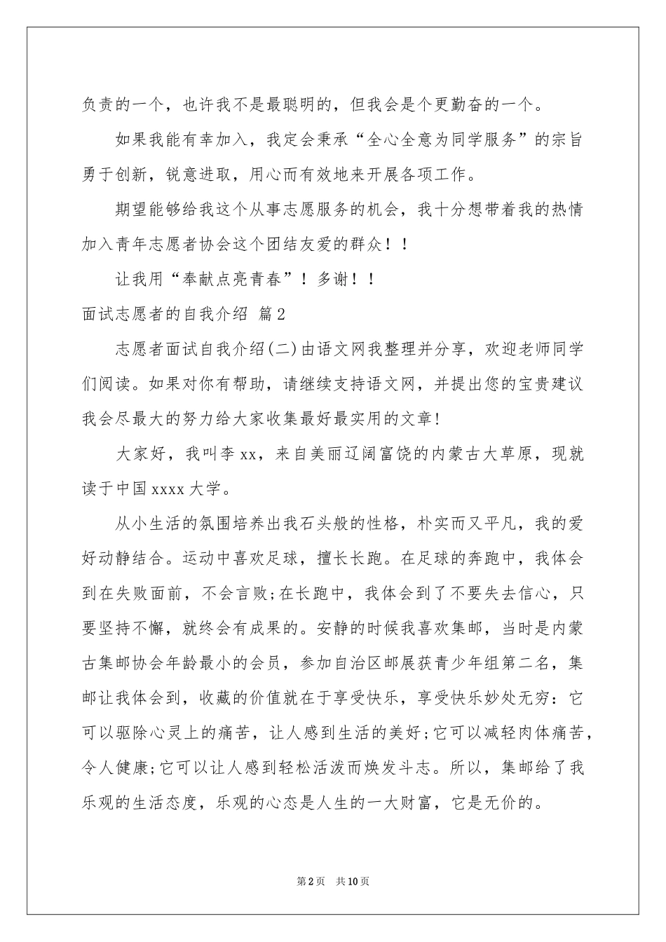 面试志愿者的自我介绍范本汇编8篇_第2页