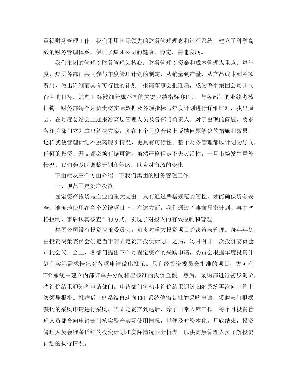 小学财务管理职员工作总结 _第3页