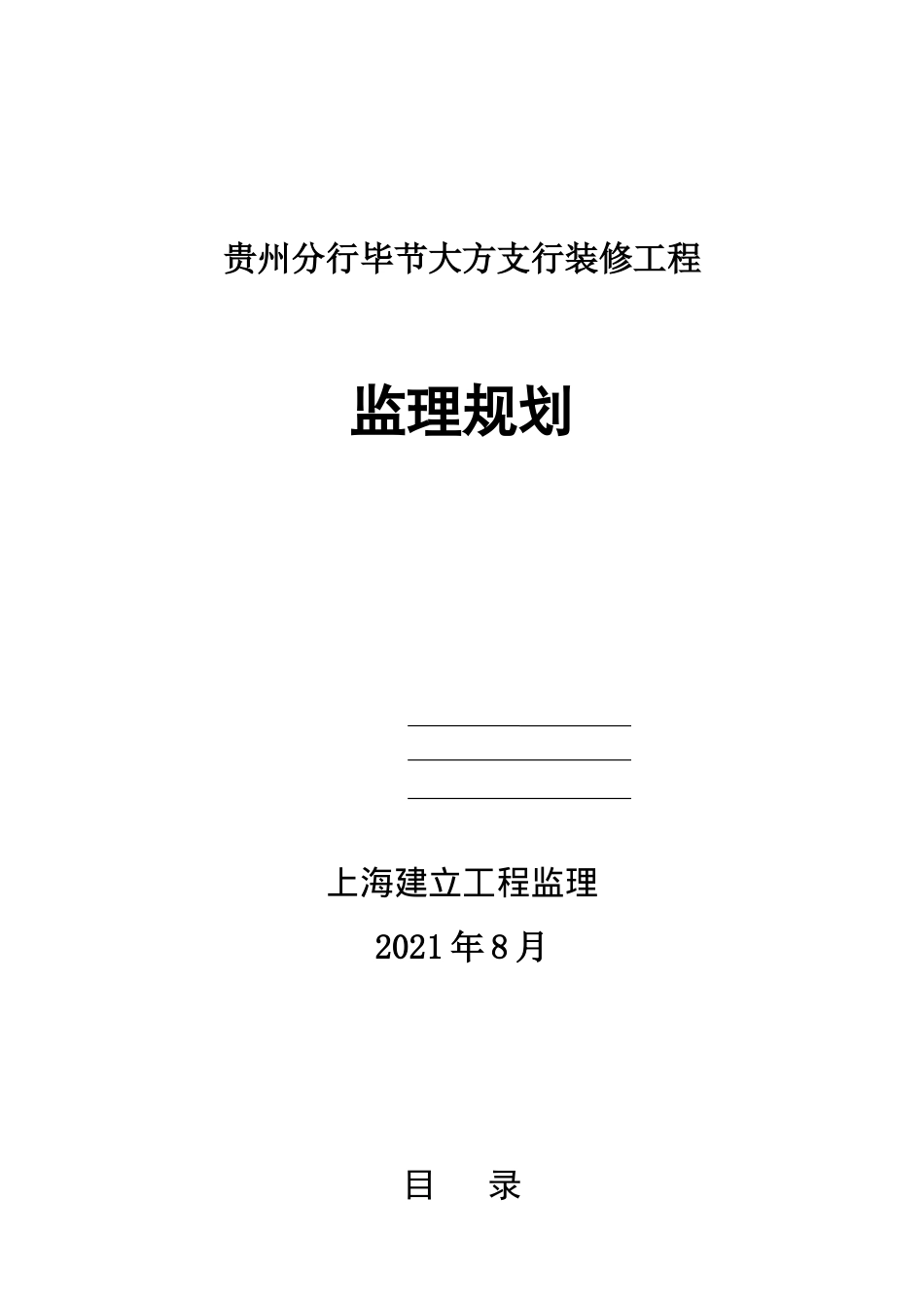 工程监理规划封面_第2页