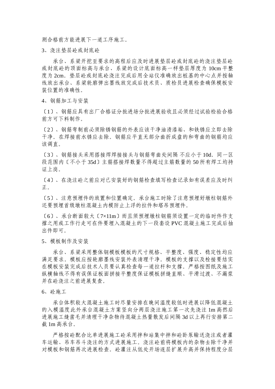 特大桥承台、系梁施工技术交底书_第3页