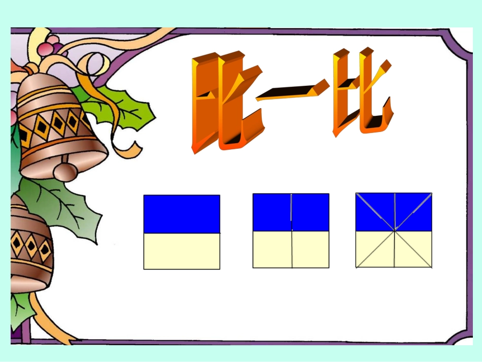 分数的基本性质 (3)_第2页