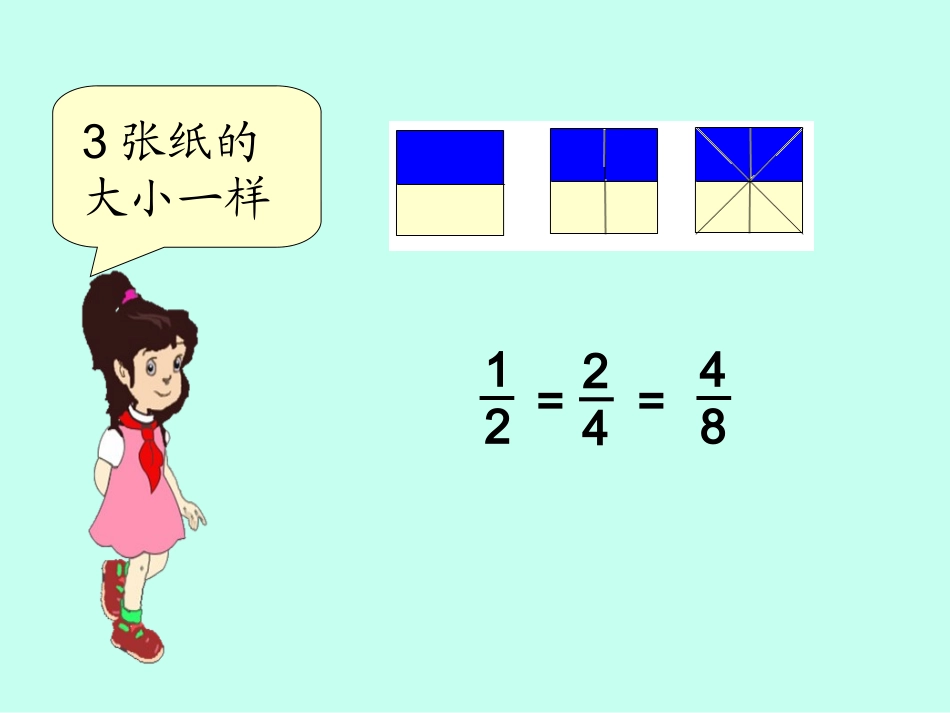 分数的基本性质 (3)_第3页