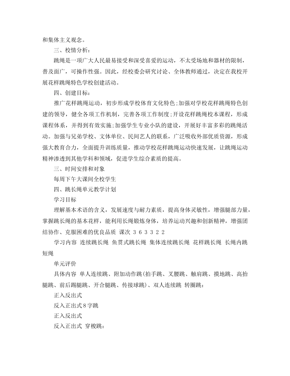 小学跳绳活动指导计划 _第2页