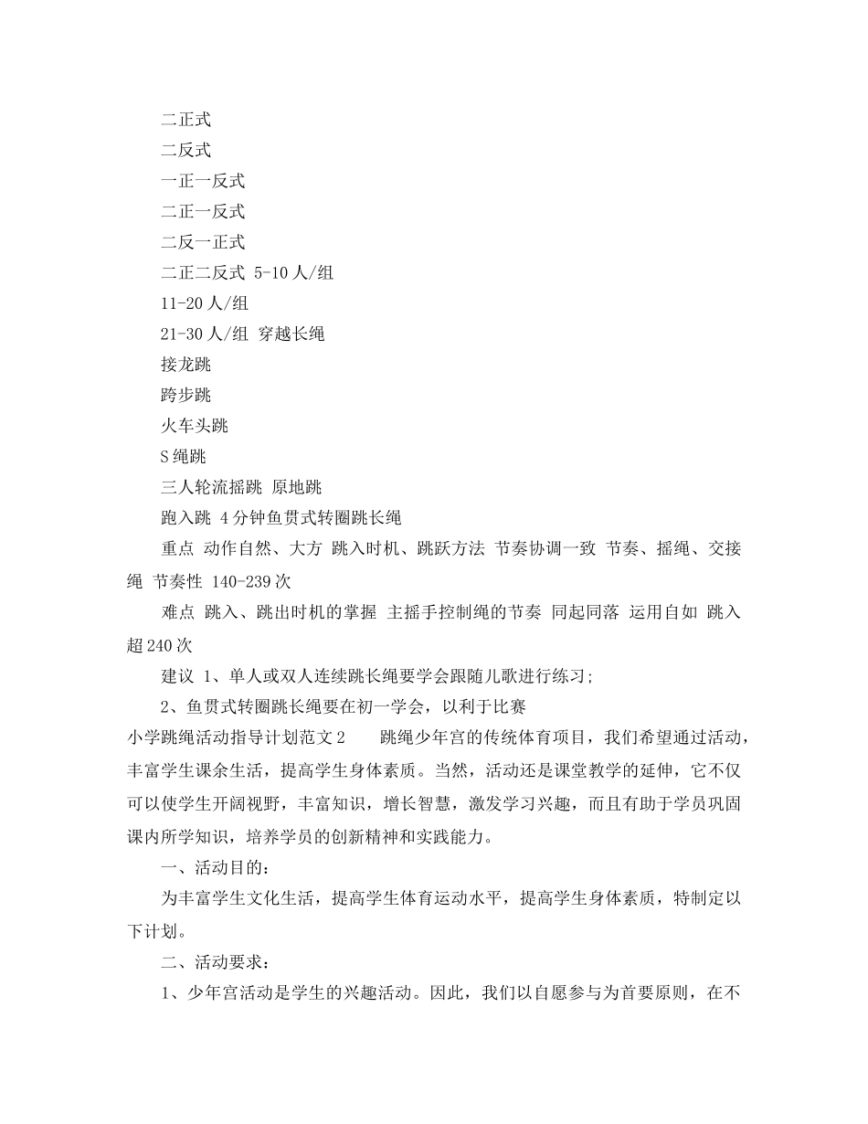 小学跳绳活动指导计划 _第3页