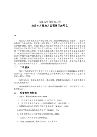 宿迁义乌商贸城给排水工程施工监理实施细则