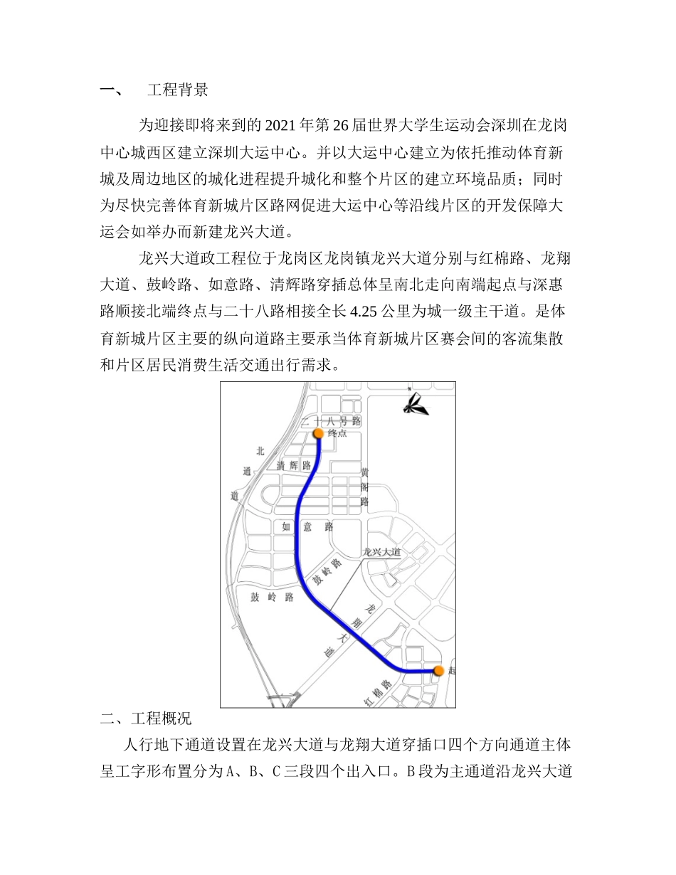 龙兴大道市政工程人行地下通道监理工作总结_第2页