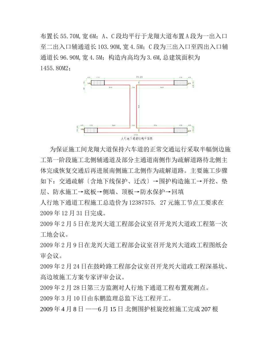 龙兴大道市政工程人行地下通道监理工作总结_第3页