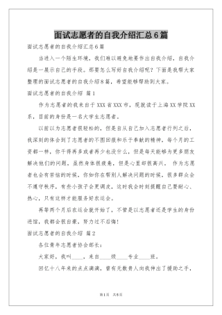 面试志愿者的自我介绍汇总6篇