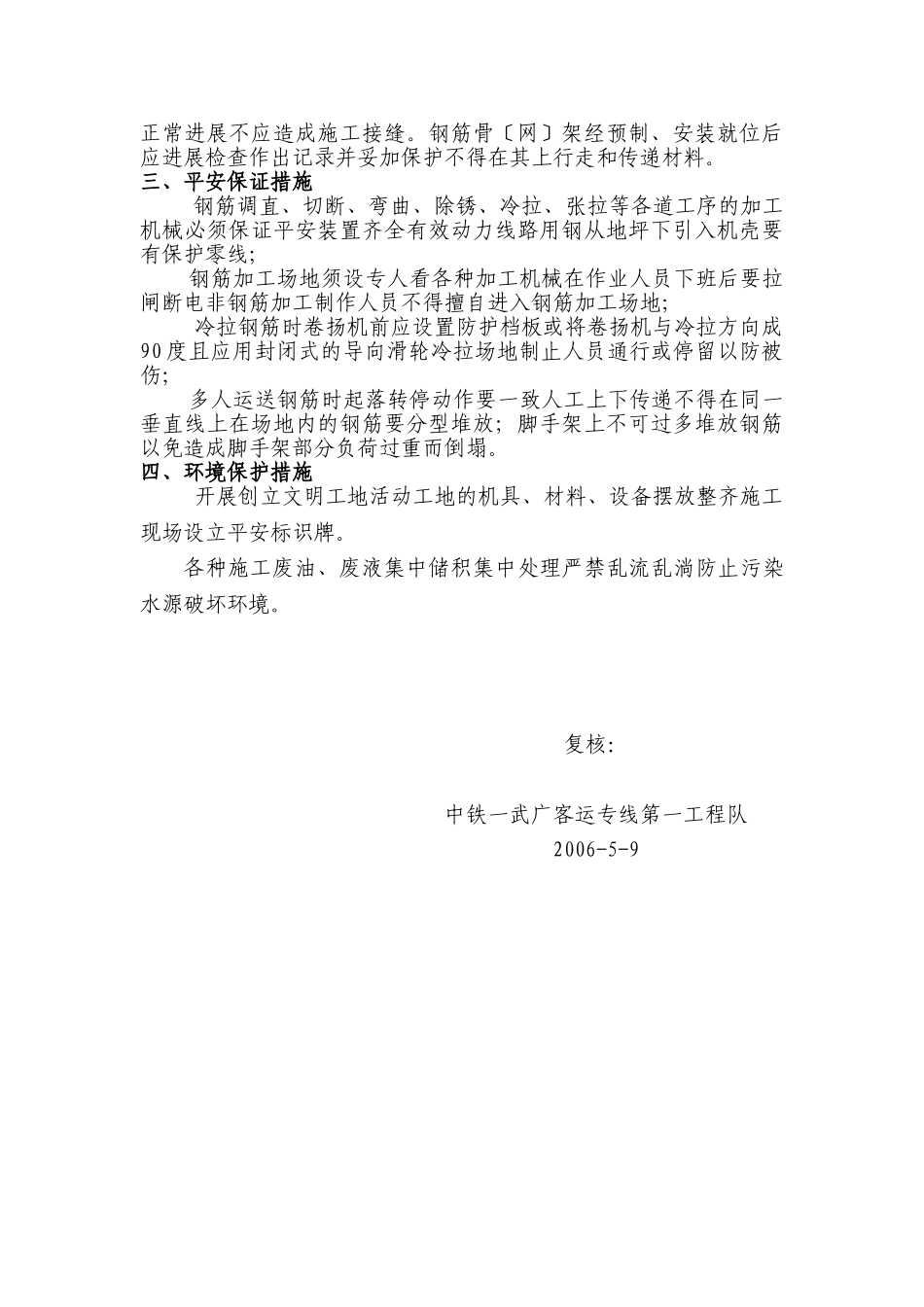 明挖基础钢筋施工技术交底_第3页