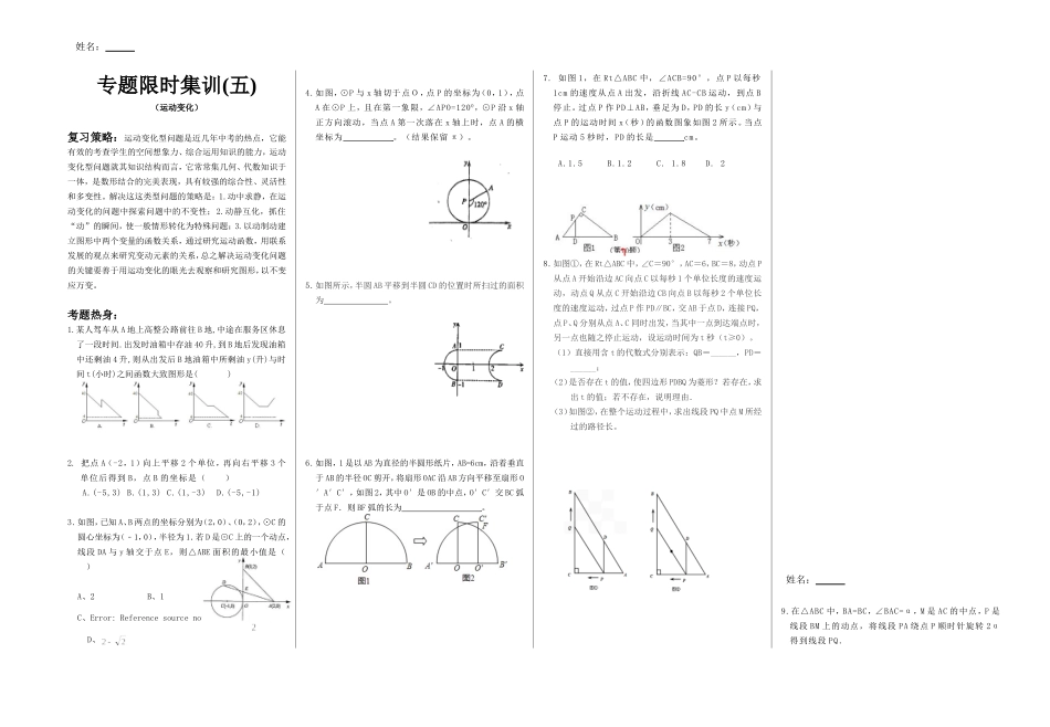 专题限时集训5_第1页