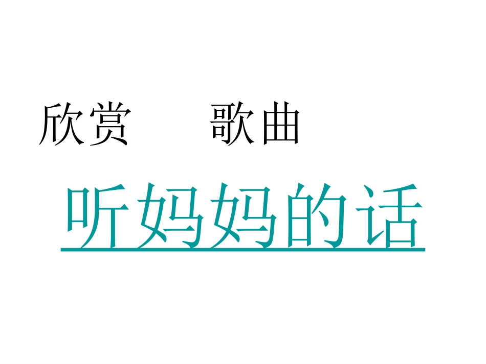 八年级思想品德上册课件04-21严也是一种爱_第2页