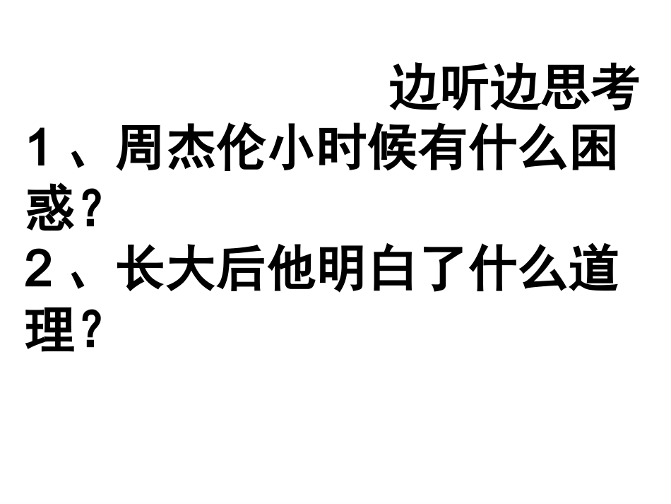 八年级思想品德上册课件04-21严也是一种爱_第3页