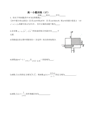 高一小题训练17