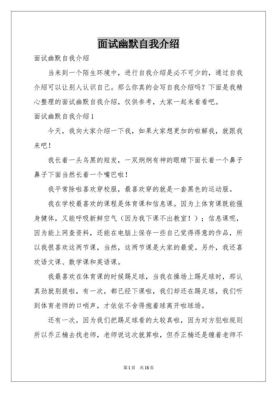 面试幽默自我介绍_第1页