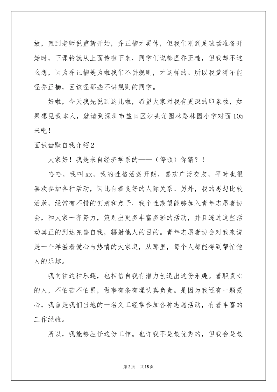 面试幽默自我介绍_第2页