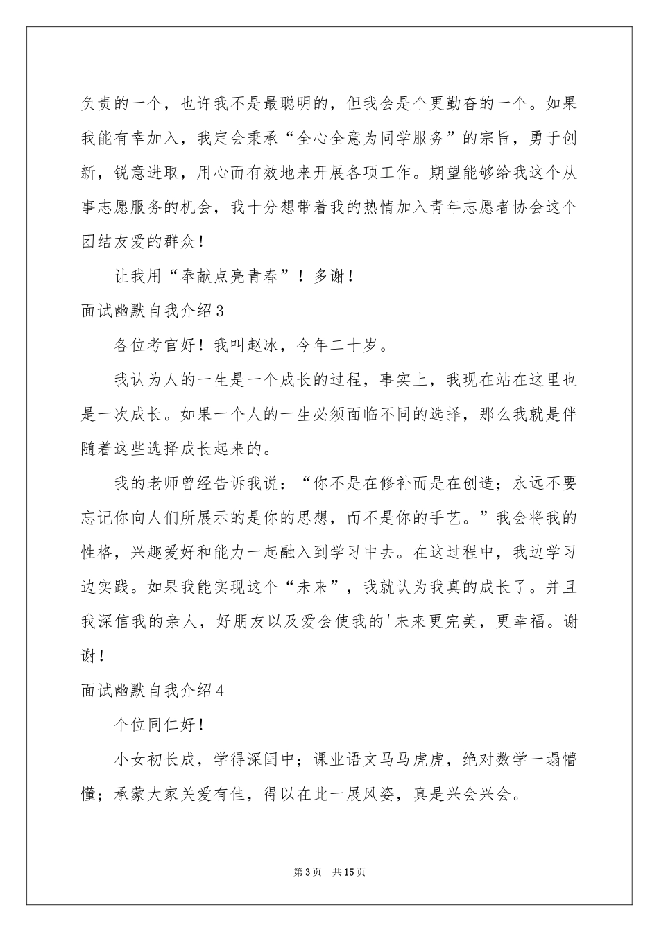 面试幽默自我介绍_第3页