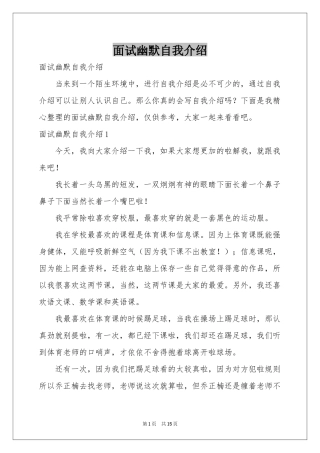 面试幽默自我介绍