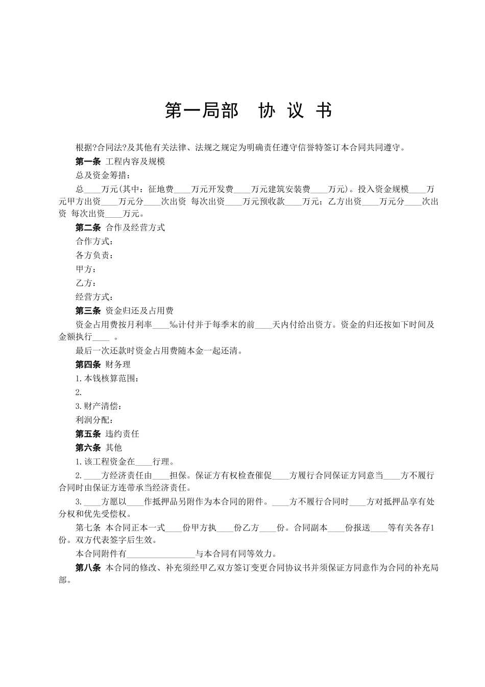 房地产联合开发合同_第2页