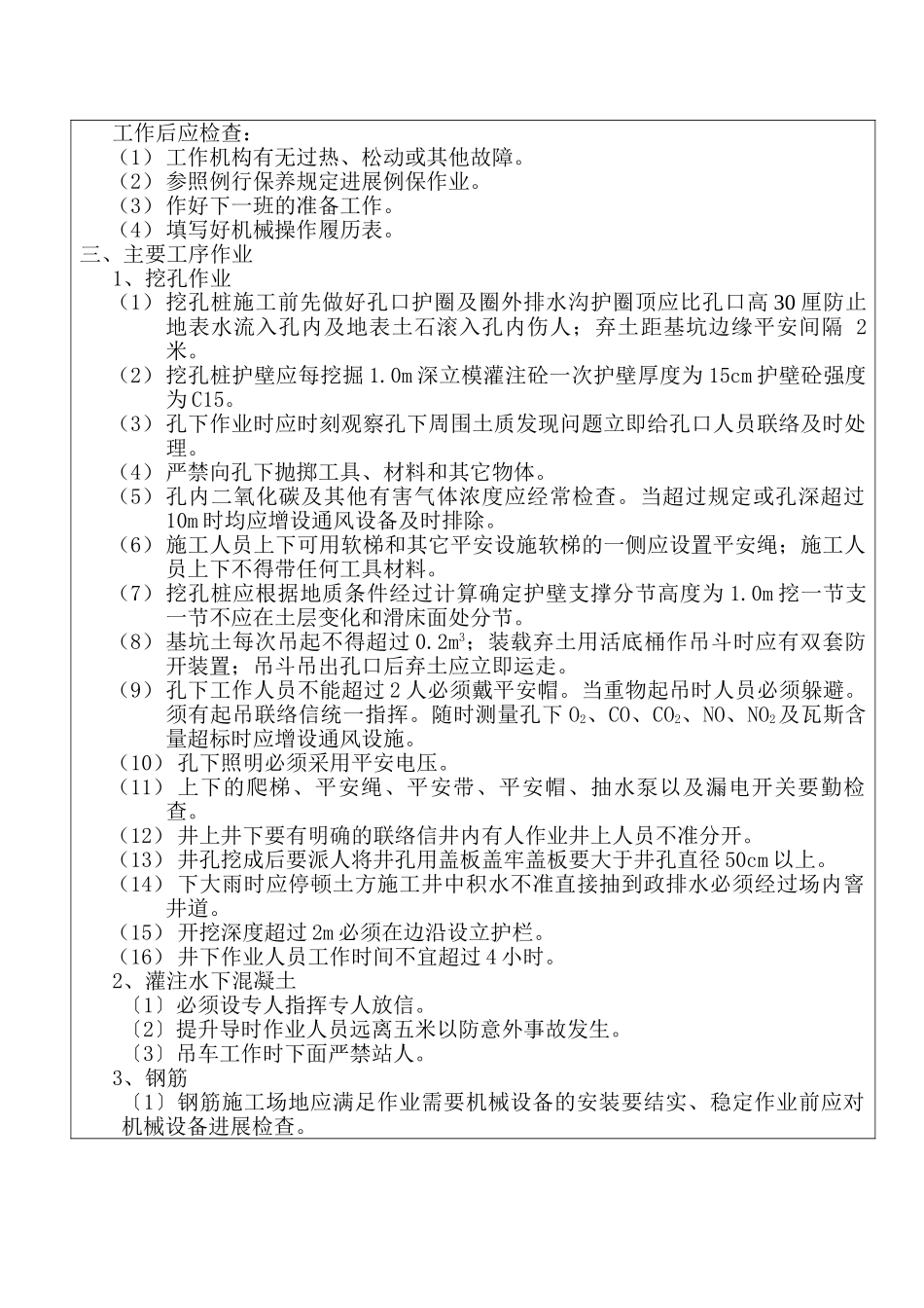 挖孔桩施工安全专项技术交底_第2页
