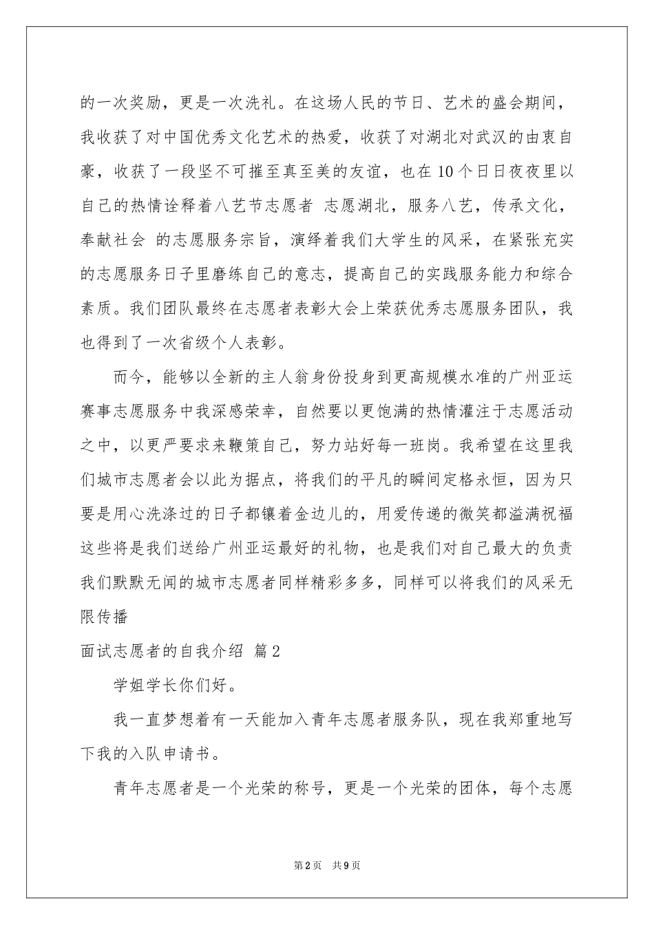 面试志愿者的自我介绍模板八篇_第2页