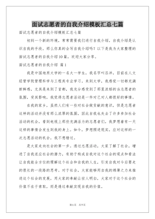 面试志愿者的自我介绍模板汇总七篇