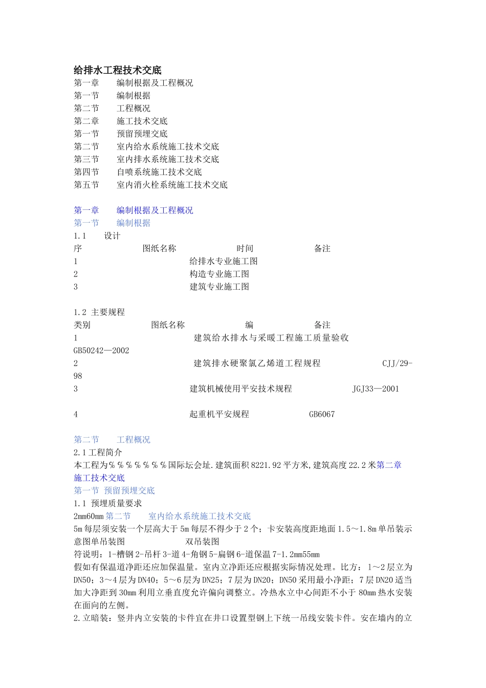 给排水工程技术交底_第1页