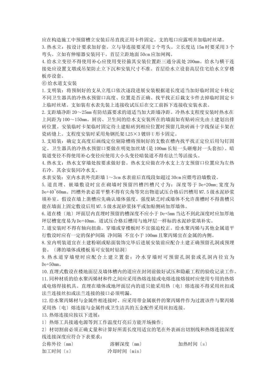 给排水工程技术交底_第2页