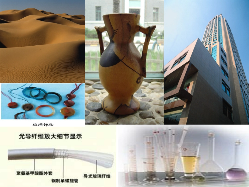 含硅矿物与信息材料_第2页