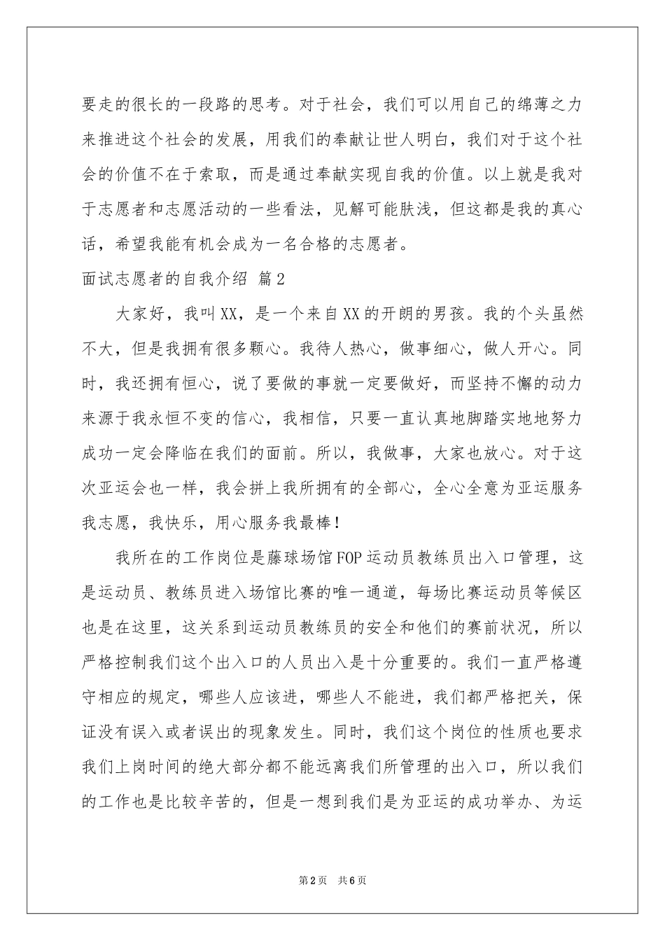 面试志愿者的自我介绍模板汇编5篇_第2页