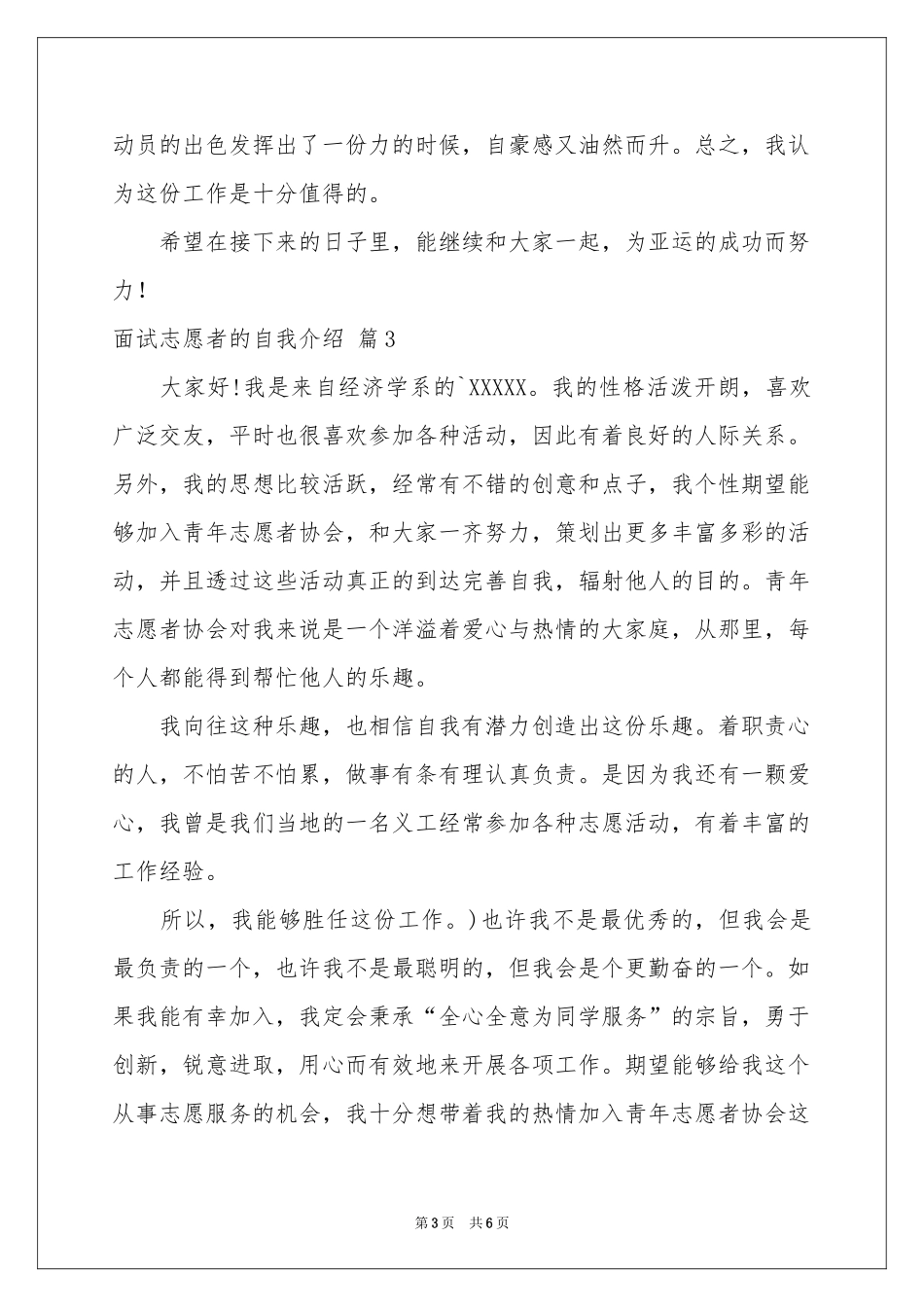 面试志愿者的自我介绍模板汇编5篇_第3页