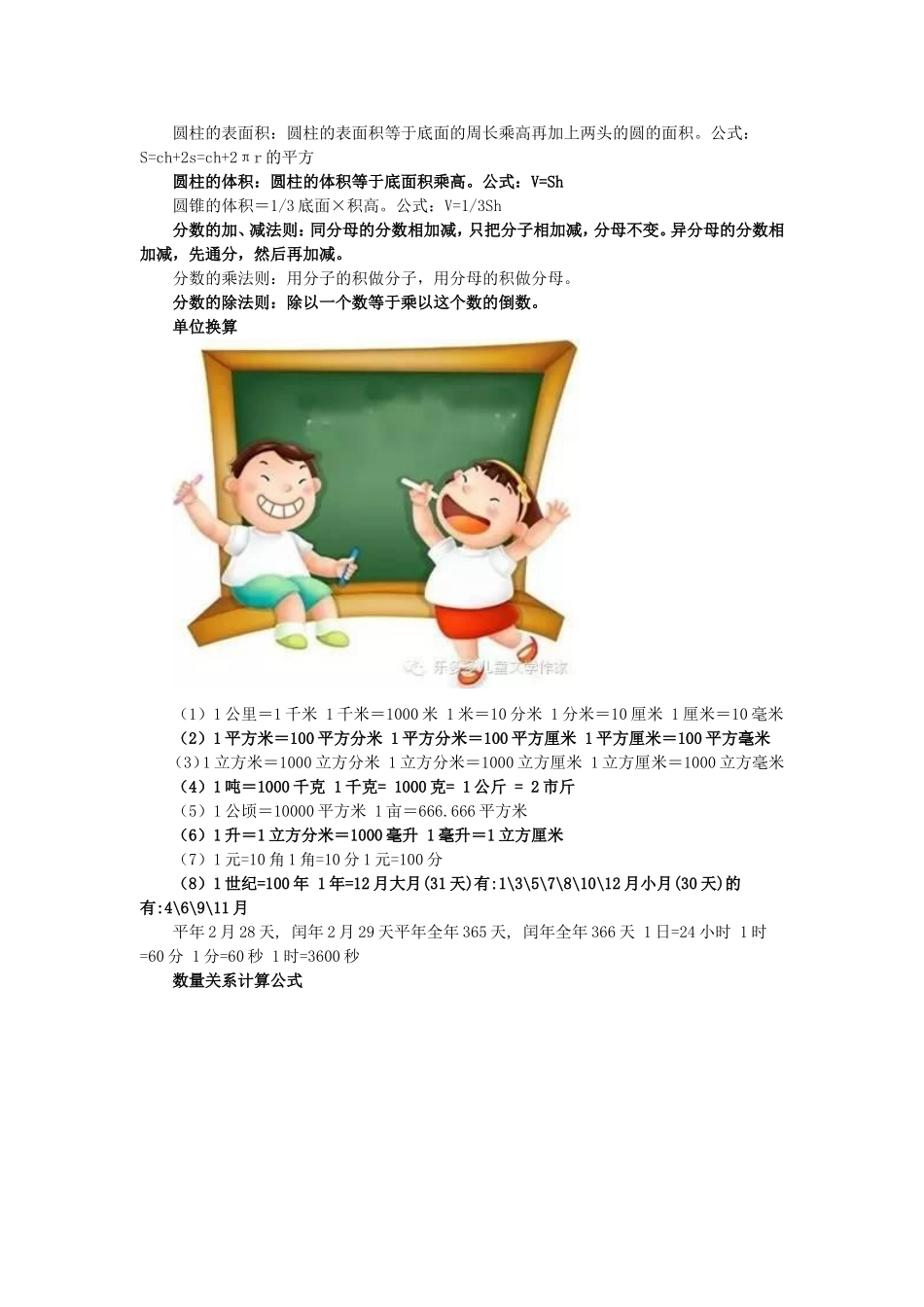 小学数学知识全整理，快为孩子收藏吧！_第2页