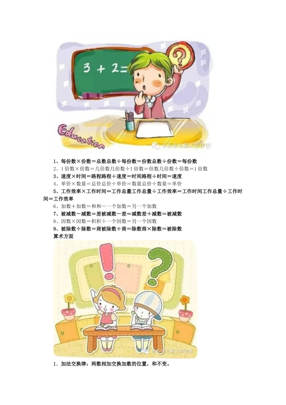 小学数学知识全整理，快为孩子收藏吧！_第3页