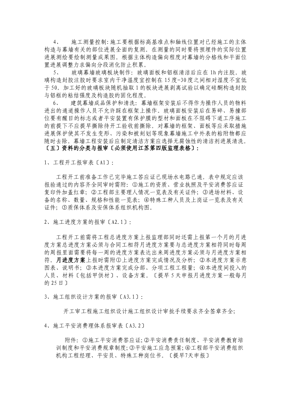 吴中区现代文体中心幕墙工程监理交底_第3页