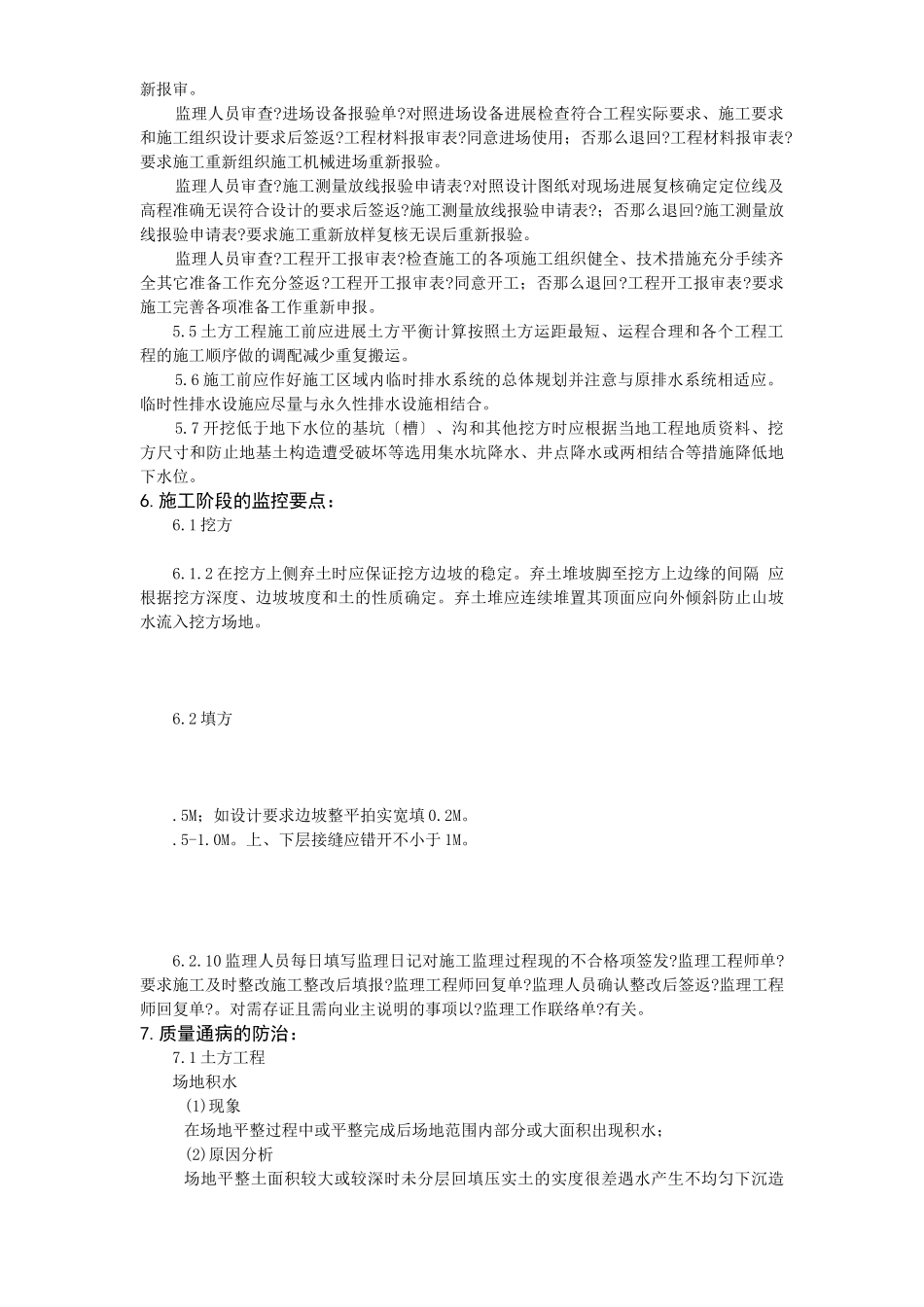 数码广场土方工程监理实施细则_第3页