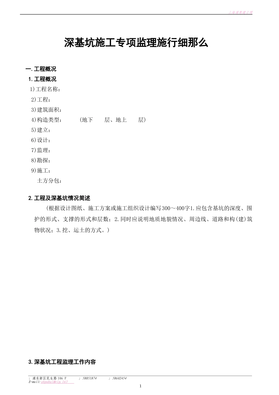 深基坑施工专项监理实施细则_第3页