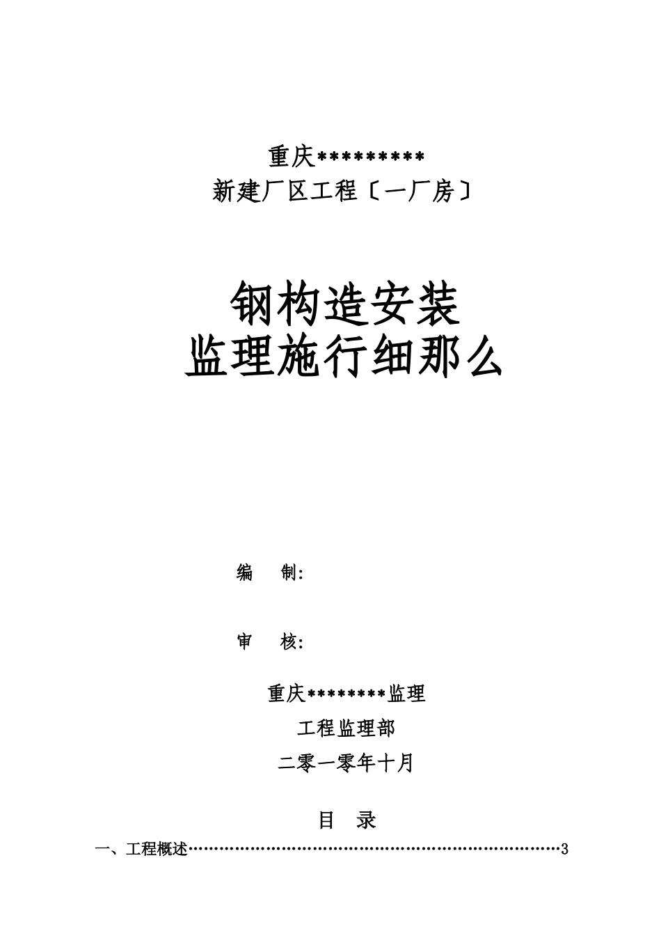 钢结构监理实施细则5_第1页