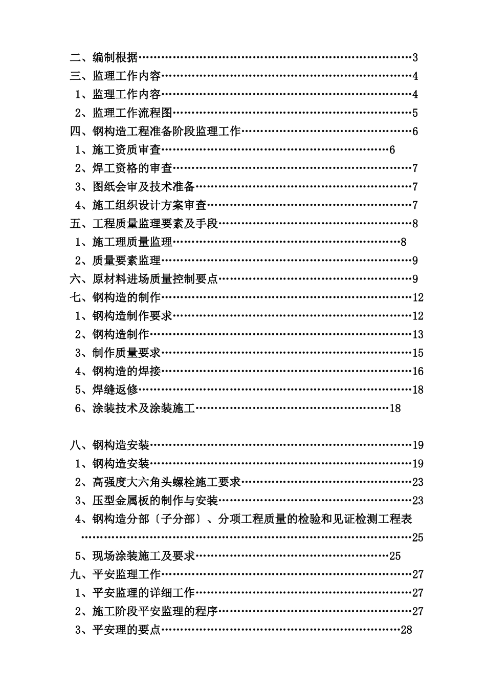 钢结构监理实施细则5_第2页