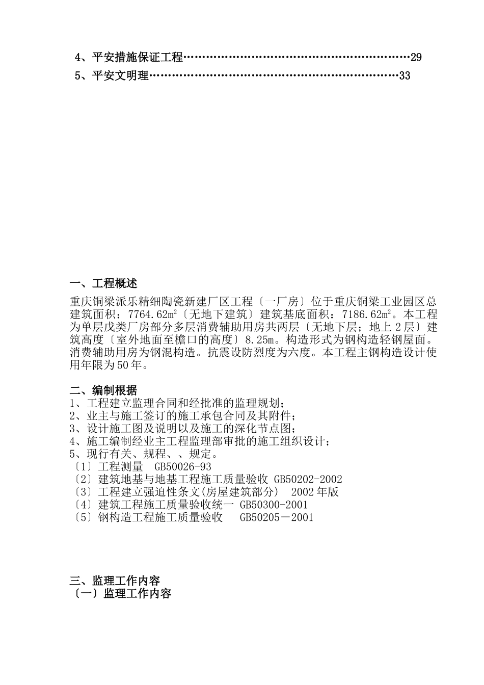 钢结构监理实施细则5_第3页