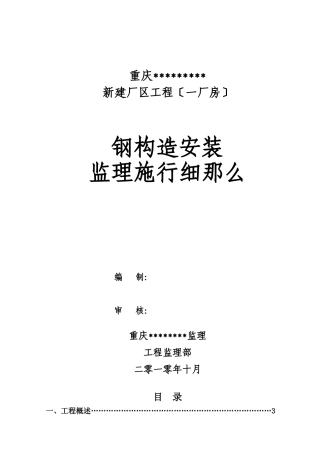 钢结构监理实施细则5