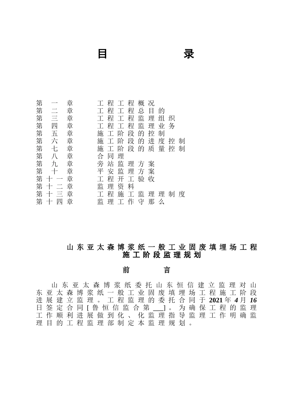 泰安监理规划_第1页