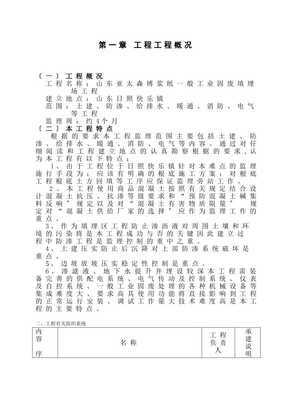 泰安监理规划_第2页