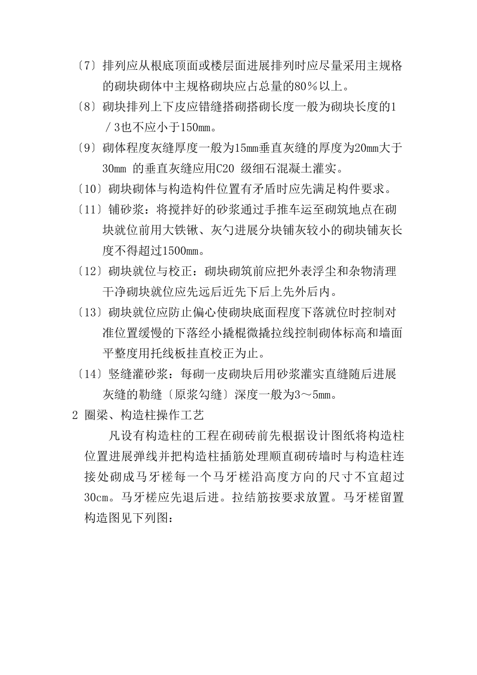 地下停车场砌体工程施工技术交底_第2页