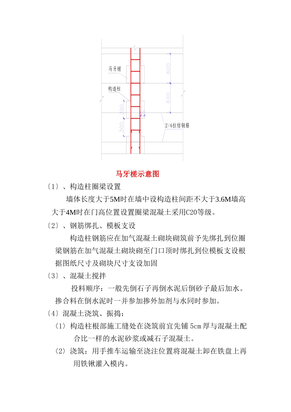 地下停车场砌体工程施工技术交底_第3页
