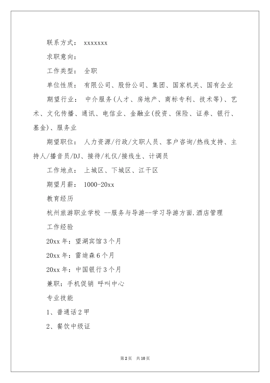 面试导游的自我介绍模板锦集六篇_第2页