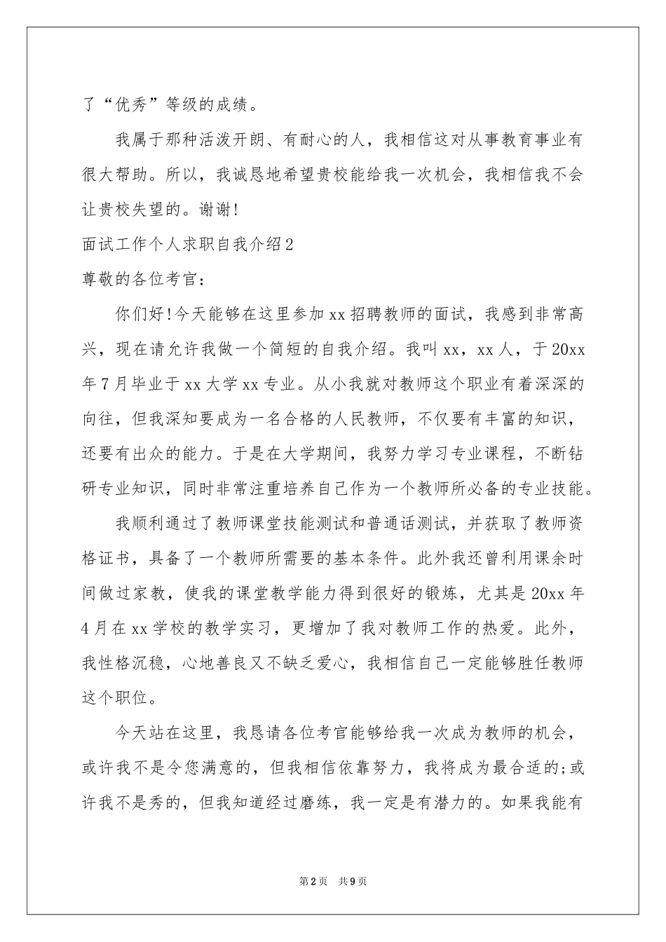 面试工作个人求职自我介绍_第2页