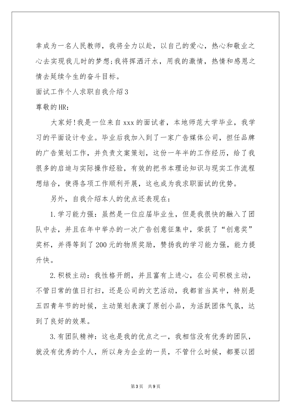 面试工作个人求职自我介绍_第3页