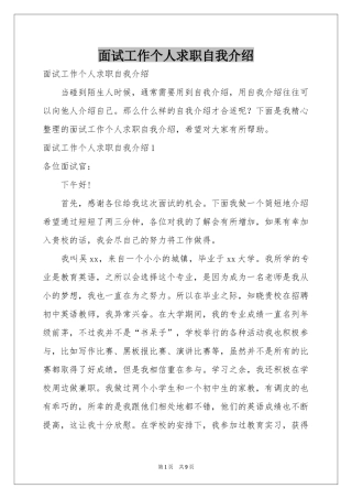 面试工作个人求职自我介绍